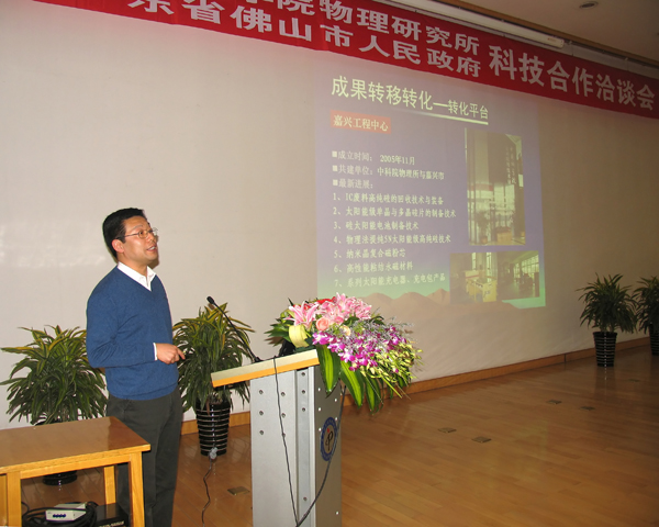 冯稷副所长介绍物理所情况